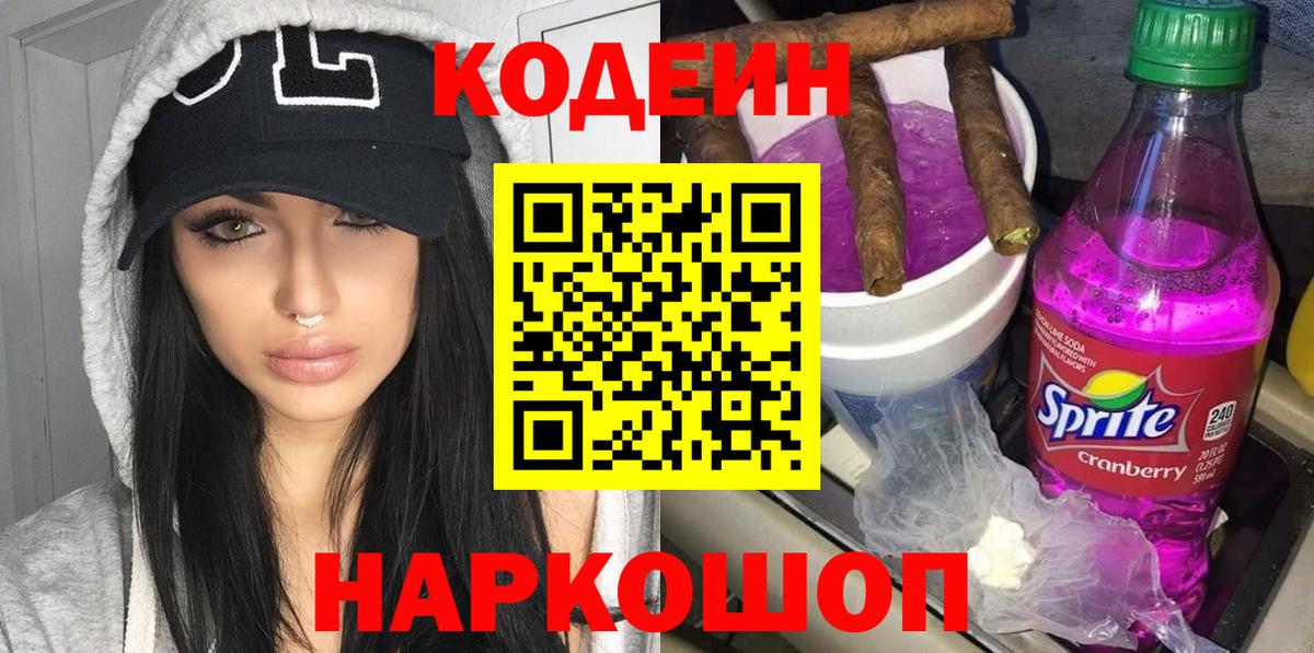 Кодеиновый сироп Lean Purple Drank  Кодеиновый сироп Lean Purple Drank  купить наркоту  Вичуга  Вход с VPN 