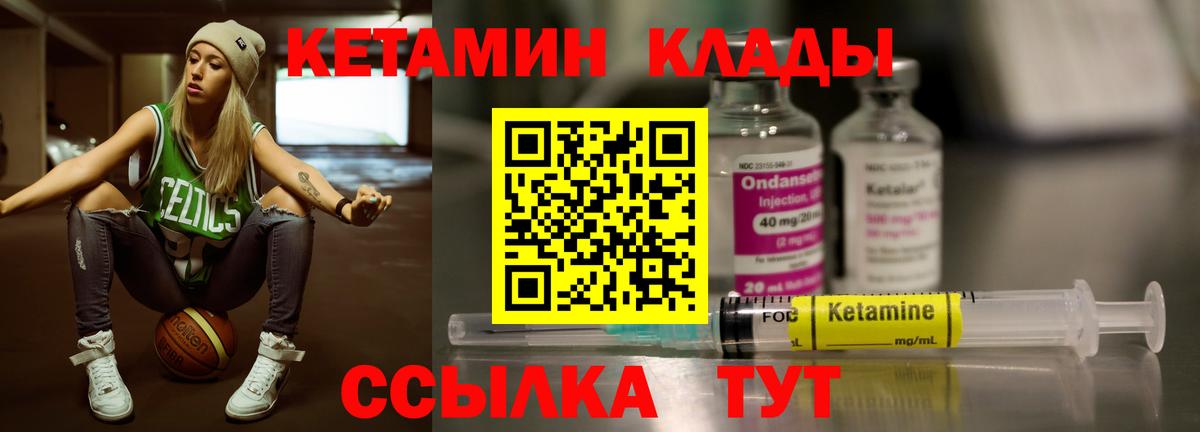 Вичуга  КЕТАМИН VHQ  Вход с VPN 