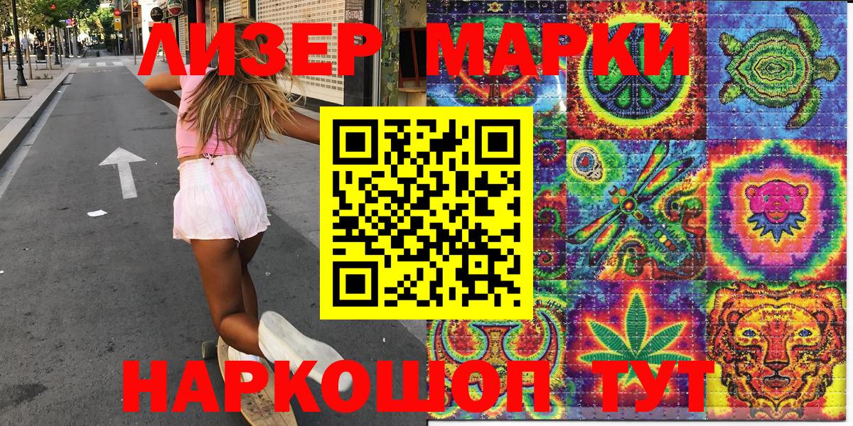 Наркотические марки 1,5мг Вичуга